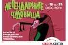 Фигури в реален размер на 11 легендарни чудовища са в София за изложба Фигури в реален размер на 11 легендарни чудовища са в София за изложба