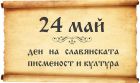 Бургас празнува 24 май с много интересни събития за малки и големи